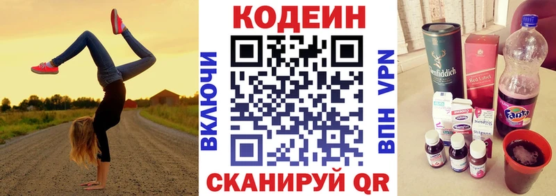 Кодеиновый сироп Lean напиток Lean (лин)  купить   Мариинск 
